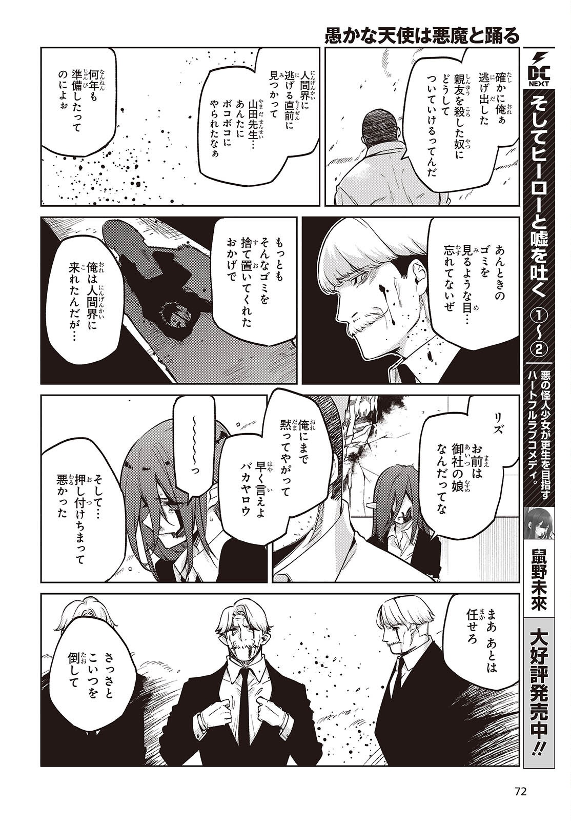 愚かな天使は悪魔と踊る Chap 110 - Next Chap 111