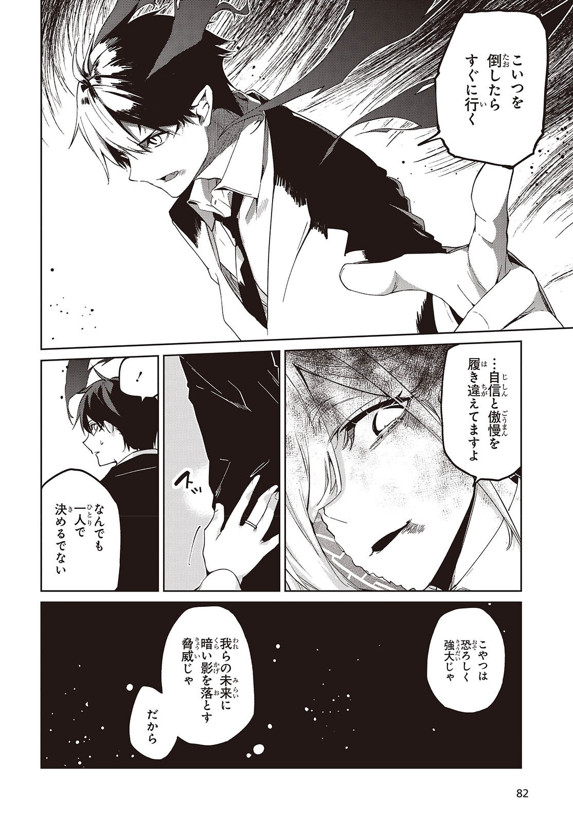 愚かな天使は悪魔と踊る Chap 110 - Next Chap 111