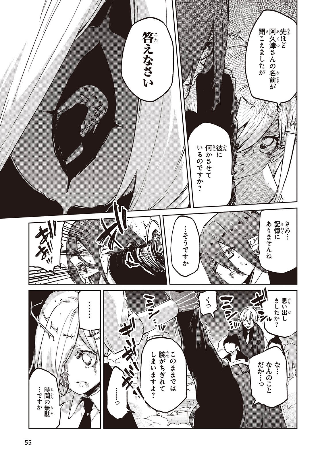 愚かな天使は悪魔と踊る Chap 110 - Next Chap 111