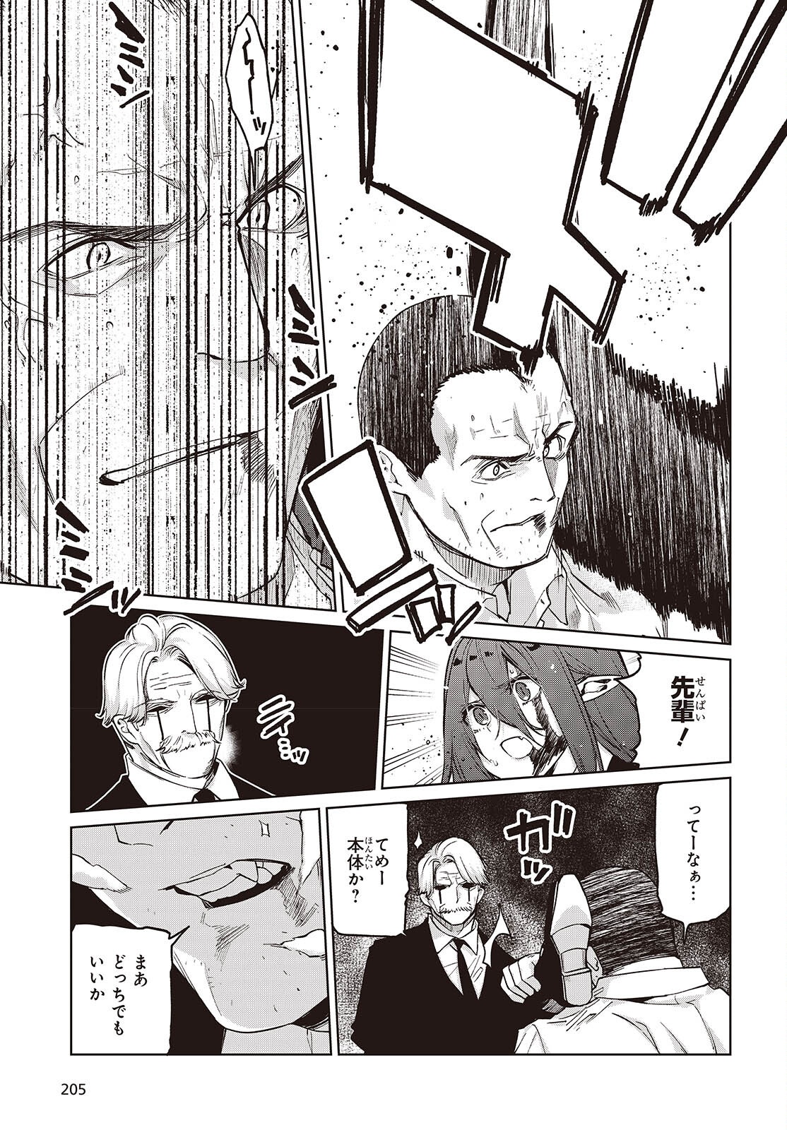 愚かな天使は悪魔と踊る Chap 111 - Next Chap 112