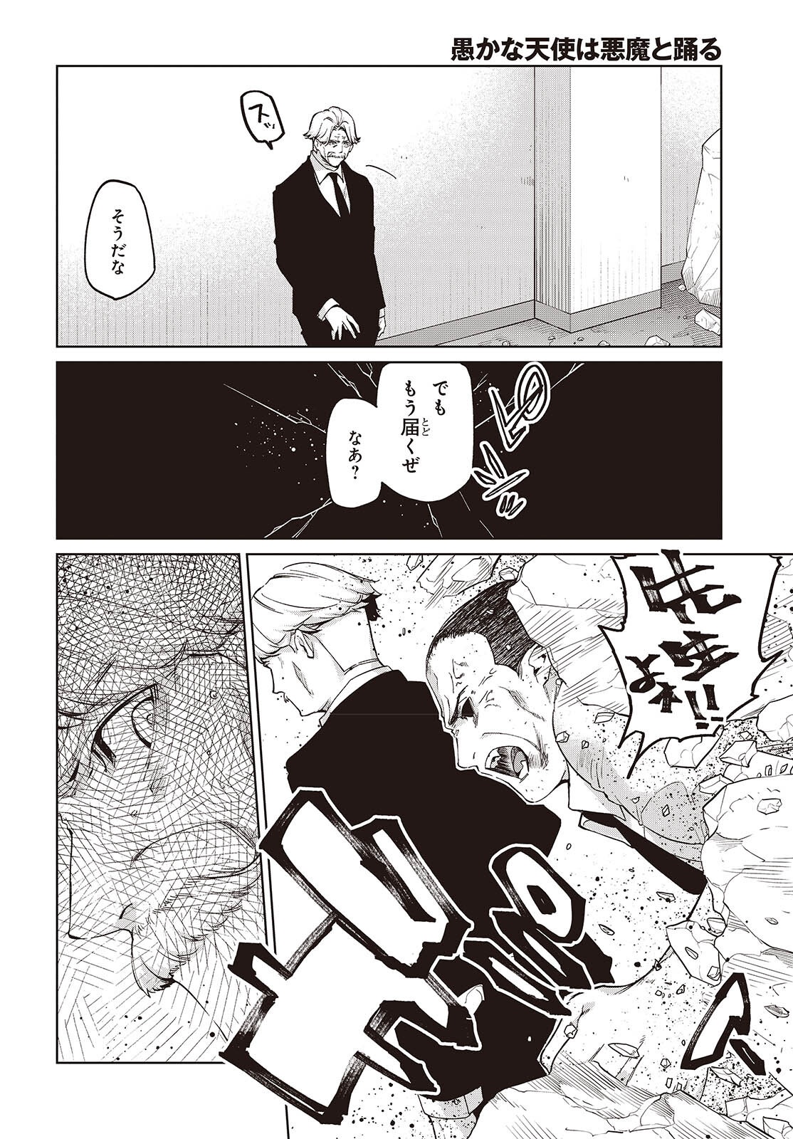 愚かな天使は悪魔と踊る Chap 111 - Next Chap 112