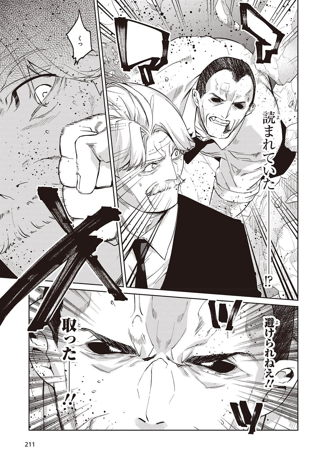愚かな天使は悪魔と踊る Chap 111 - Next Chap 112