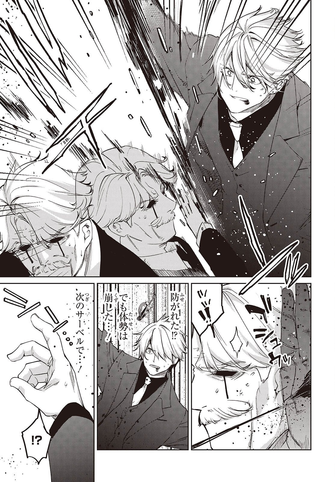 愚かな天使は悪魔と踊る Chap 111 - Next Chap 112