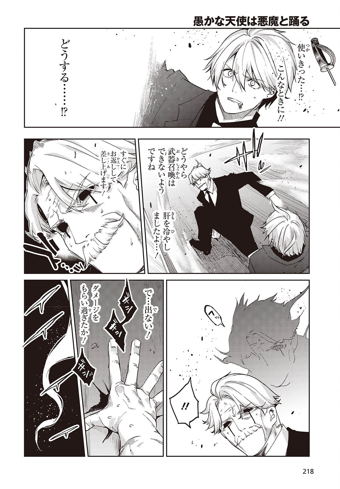 愚かな天使は悪魔と踊る Chap 111 - Next Chap 112
