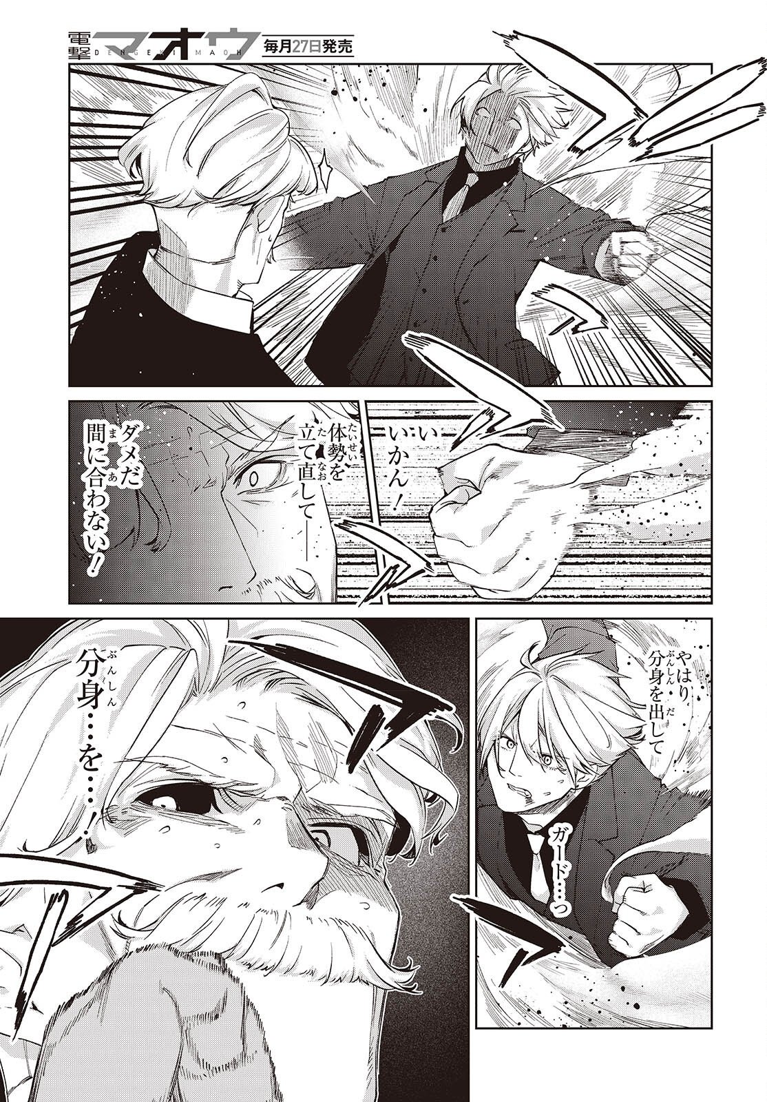 愚かな天使は悪魔と踊る Chap 111 - Next Chap 112