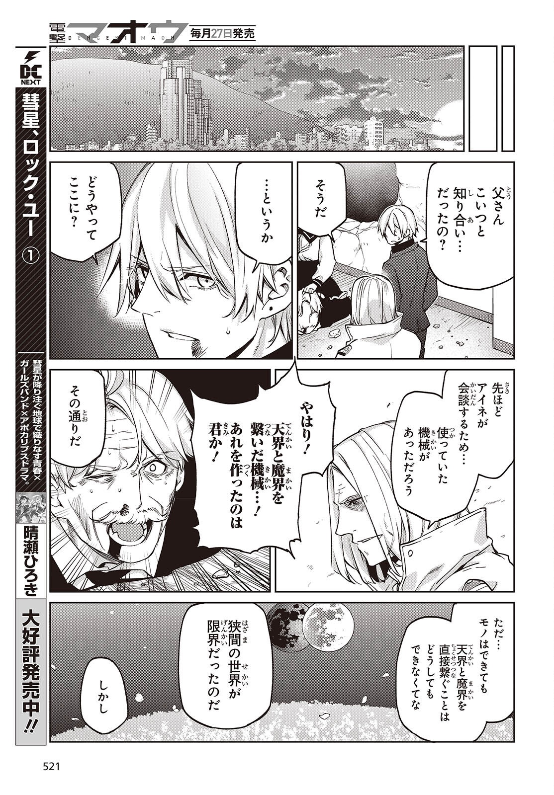 愚かな天使は悪魔と踊る Chap 112 - Next Chap 113