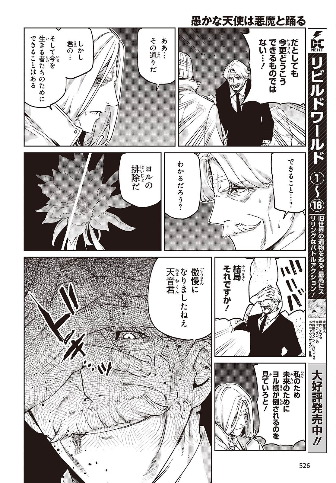 愚かな天使は悪魔と踊る Chap 112 - Next Chap 113