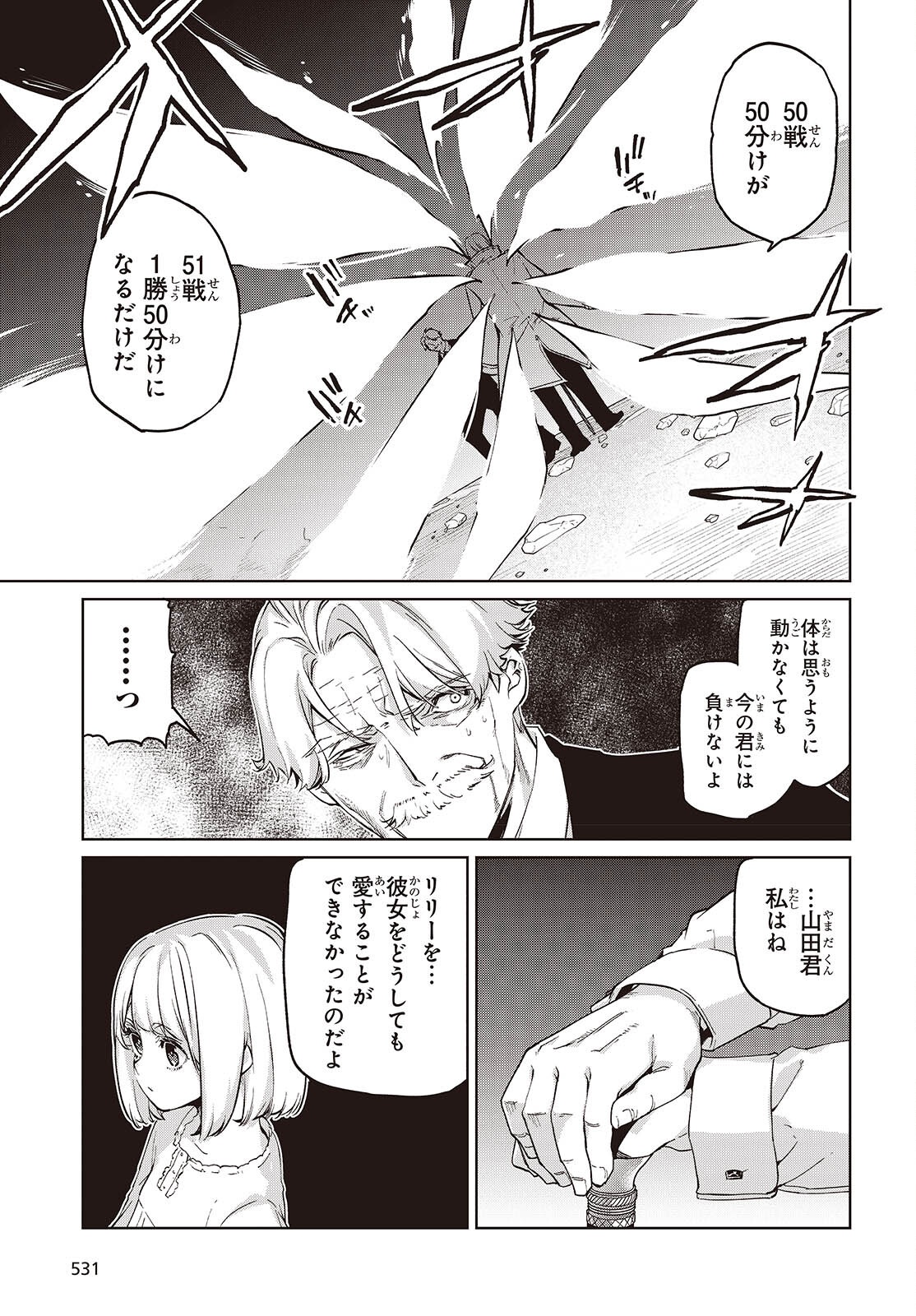 愚かな天使は悪魔と踊る Chap 112 - Next Chap 113
