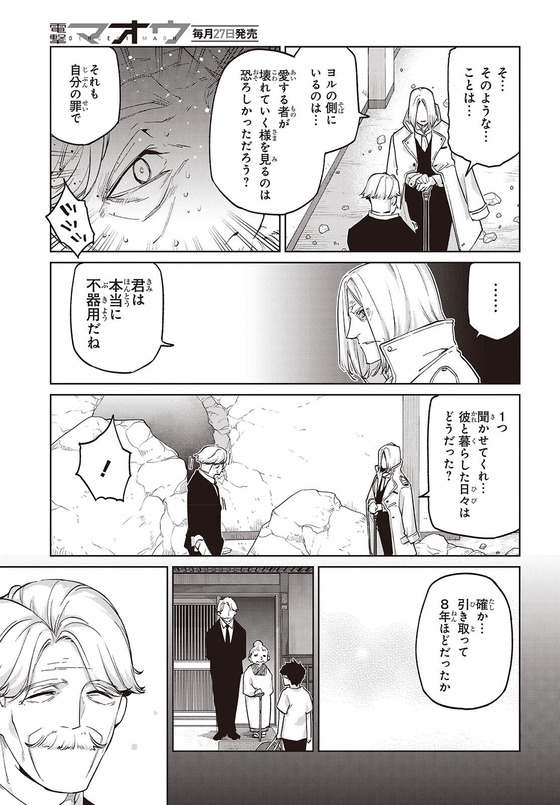 愚かな天使は悪魔と踊る Chap 112 - Next Chap 113