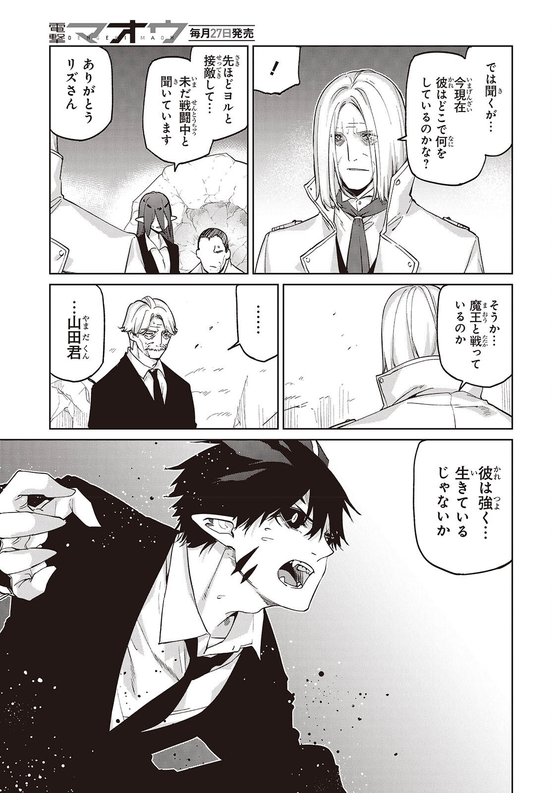 愚かな天使は悪魔と踊る Chap 112 - Next Chap 113