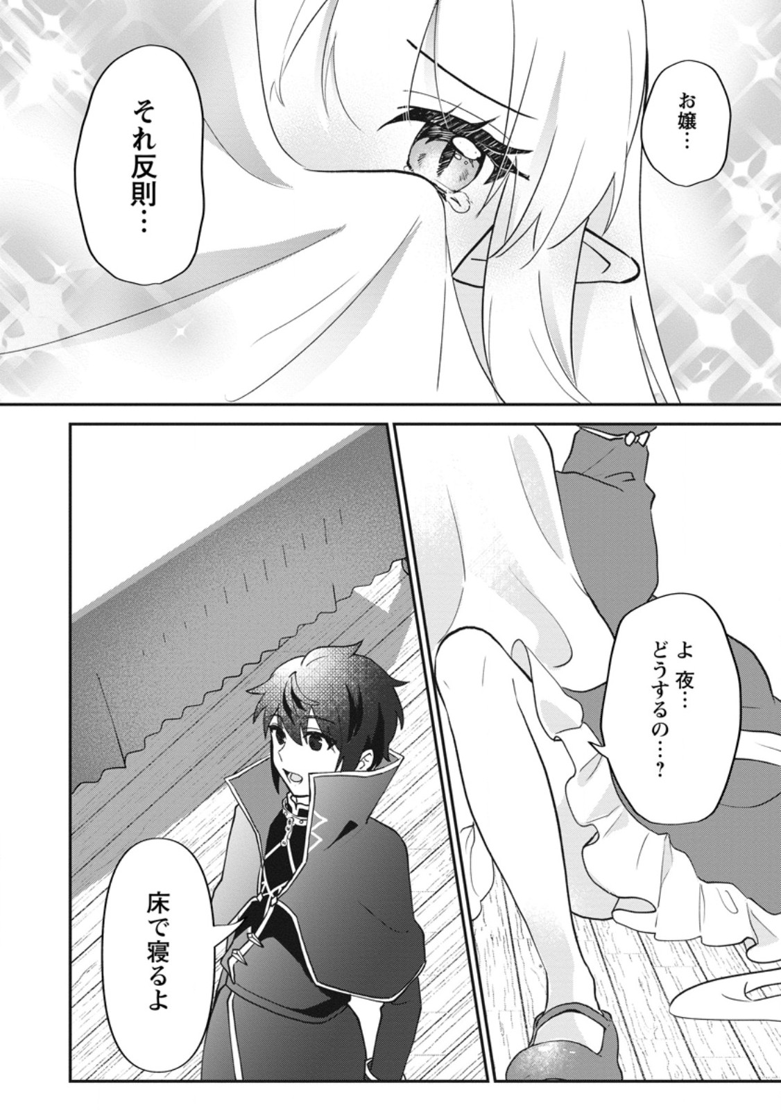 Ore dake Chou Tensai Renkinjutsushi: Yuru~i Atelier Seikatsu Hajimemashita Chap 46.2 - Next Chap 47.2