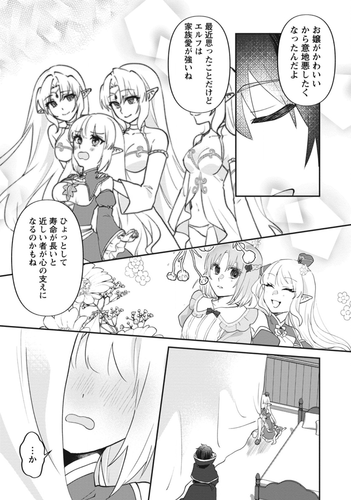 Ore dake Chou Tensai Renkinjutsushi: Yuru~i Atelier Seikatsu Hajimemashita Chap 46.2 - Next Chap 47.2
