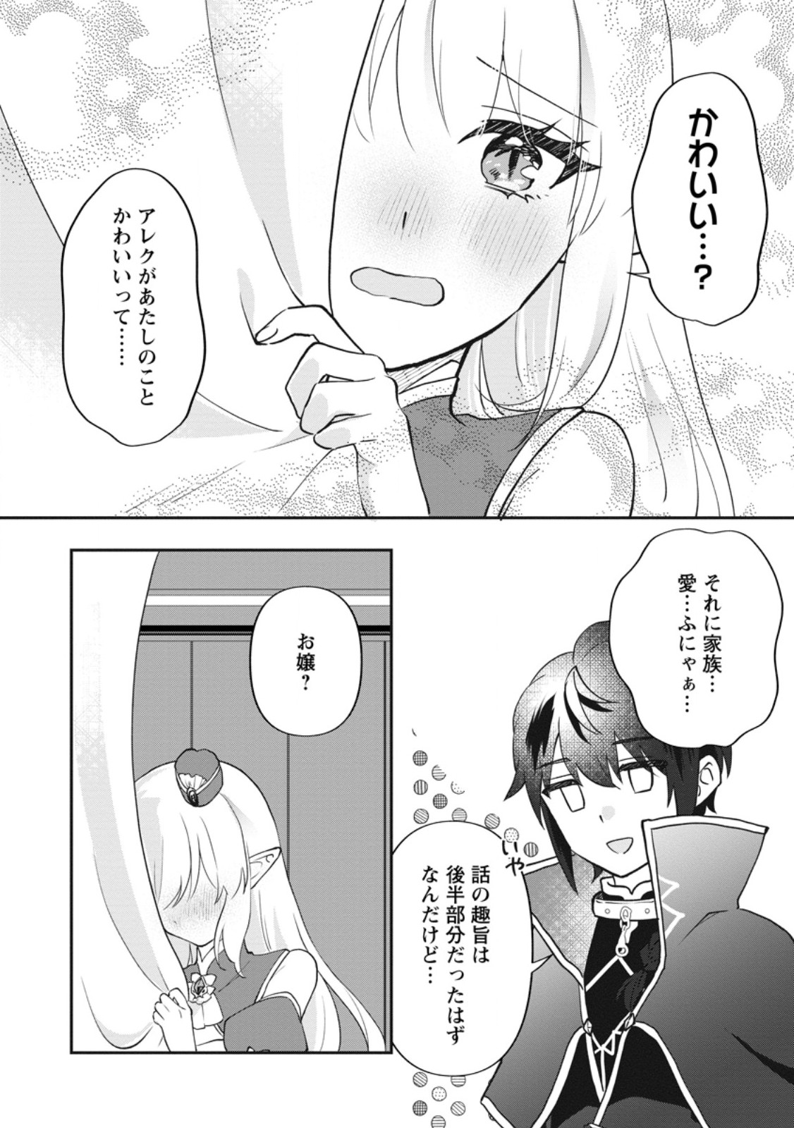 Ore dake Chou Tensai Renkinjutsushi: Yuru~i Atelier Seikatsu Hajimemashita Chap 46.2 - Next Chap 47.2