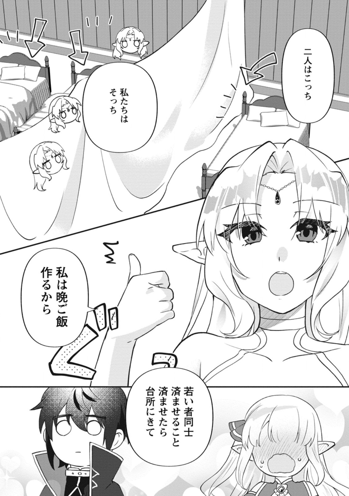 Ore dake Chou Tensai Renkinjutsushi: Yuru~i Atelier Seikatsu Hajimemashita Chap 46.2 - Next Chap 47.2