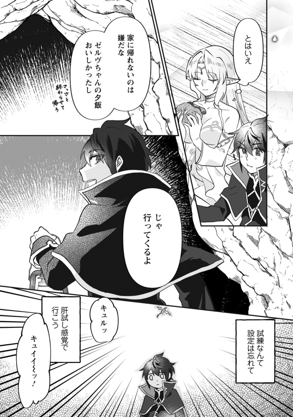 Ore dake Chou Tensai Renkinjutsushi: Yuru~i Atelier Seikatsu Hajimemashita Chap 47.1 - Next Chap 48.1