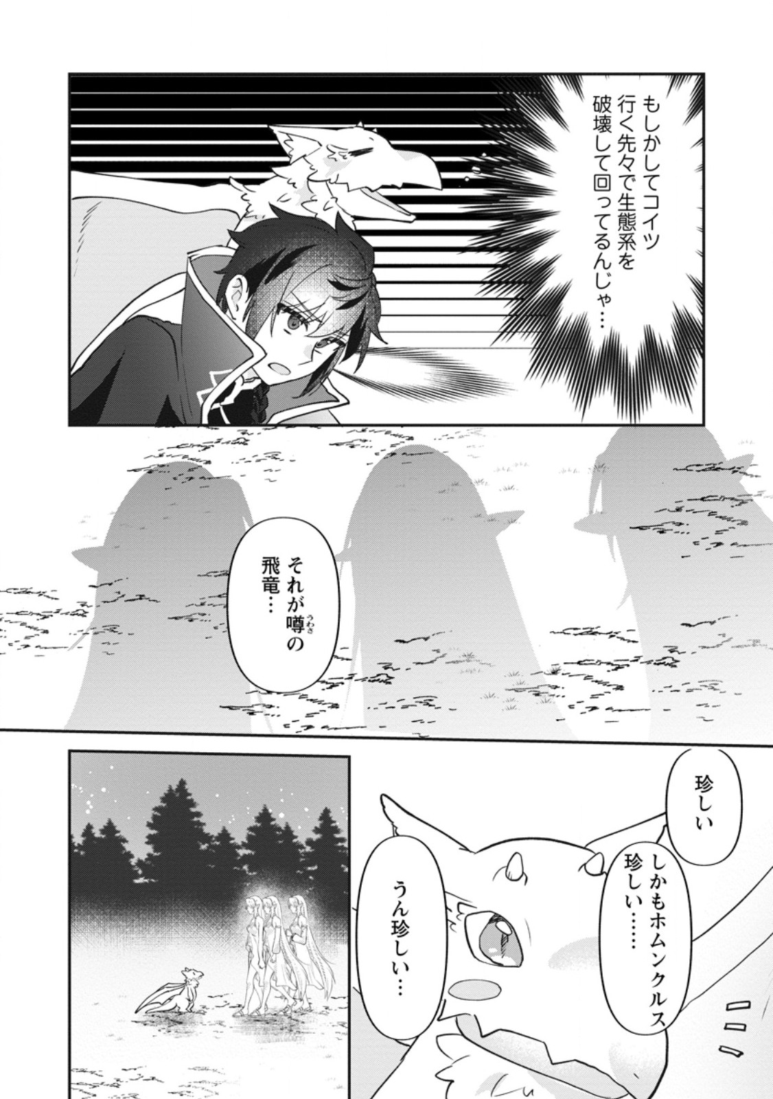 Ore dake Chou Tensai Renkinjutsushi: Yuru~i Atelier Seikatsu Hajimemashita Chap 47.1 - Next Chap 48.1