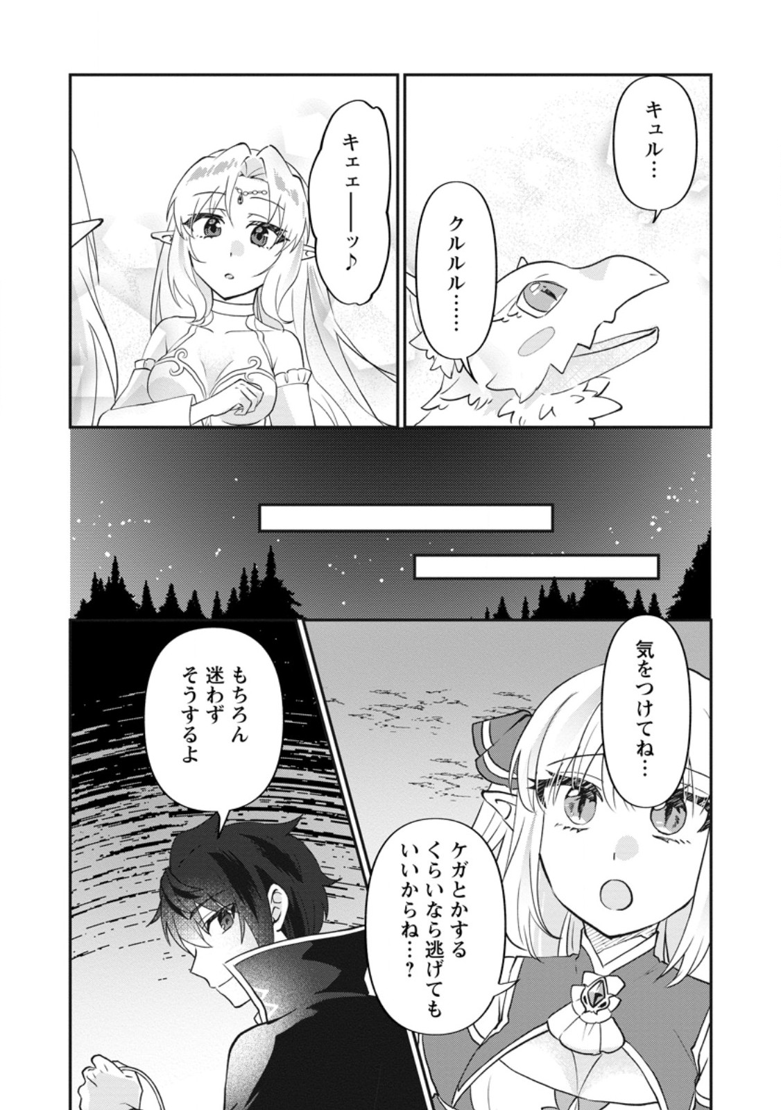 Ore dake Chou Tensai Renkinjutsushi: Yuru~i Atelier Seikatsu Hajimemashita Chap 47.1 - Next Chap 48.1
