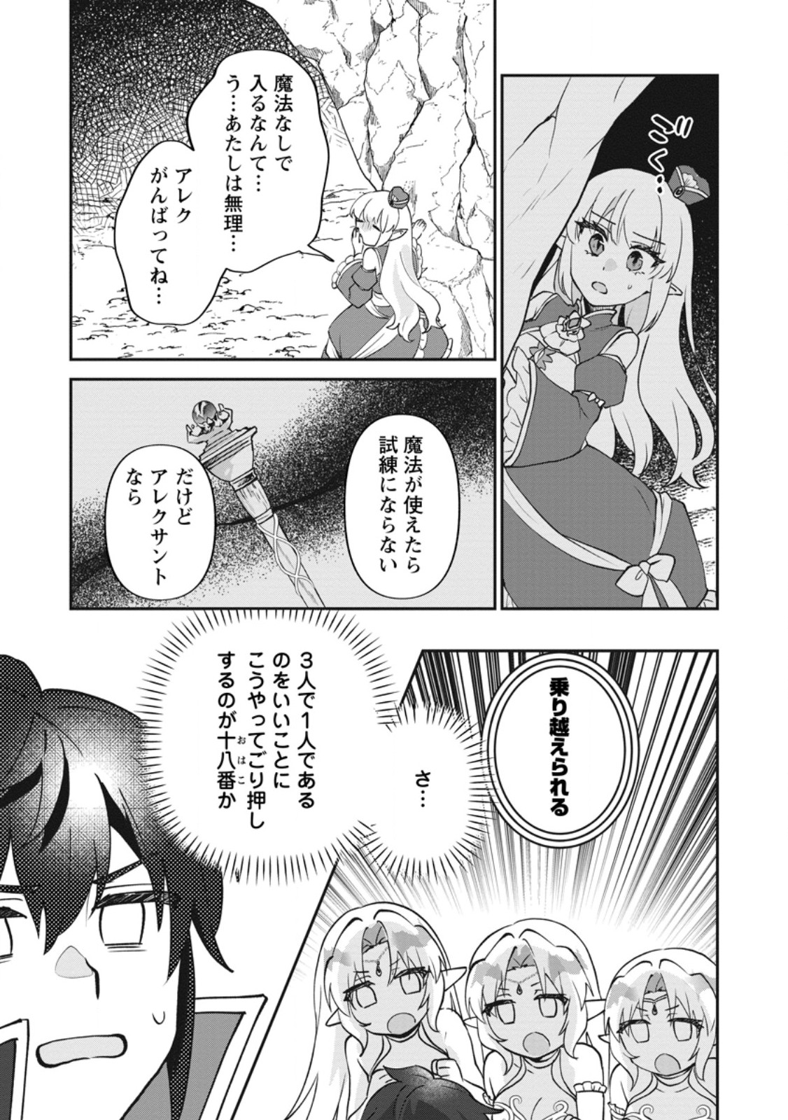 Ore dake Chou Tensai Renkinjutsushi: Yuru~i Atelier Seikatsu Hajimemashita Chap 47.1 - Next Chap 48.1