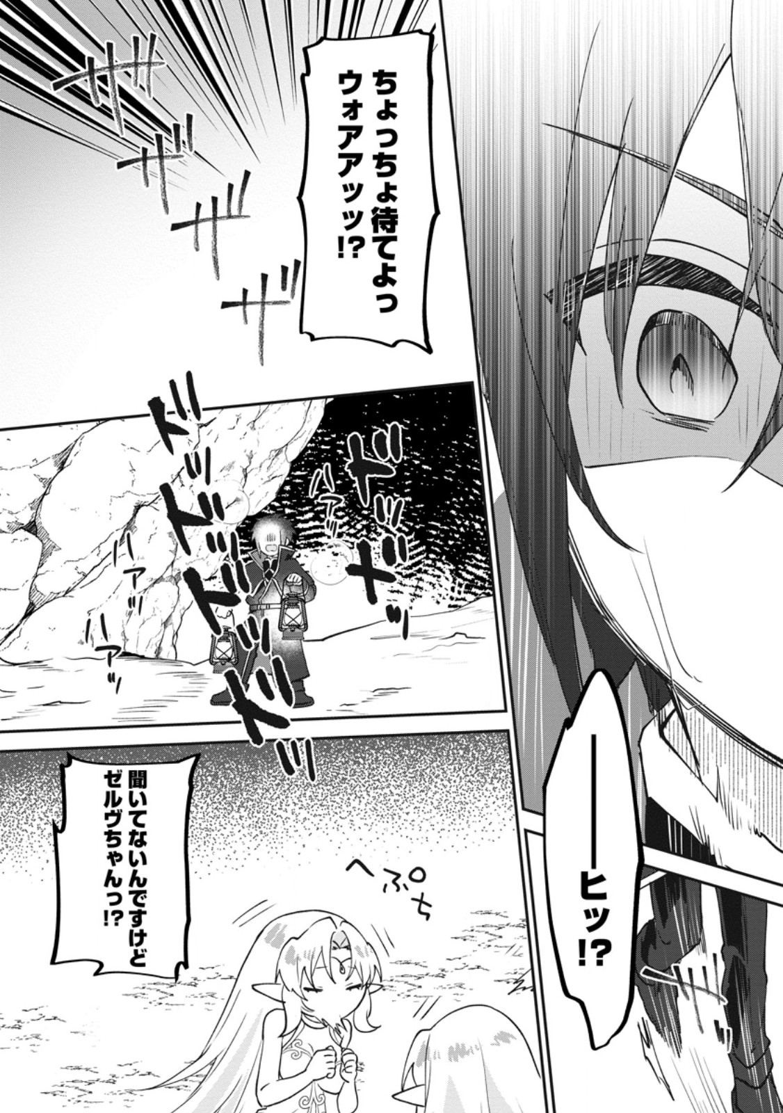 Ore dake Chou Tensai Renkinjutsushi: Yuru~i Atelier Seikatsu Hajimemashita Chap 47.2 - Next Chap 48.2