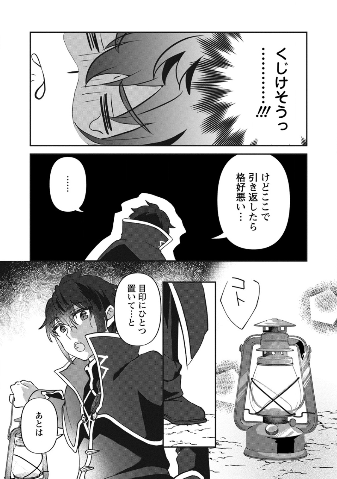 Ore dake Chou Tensai Renkinjutsushi: Yuru~i Atelier Seikatsu Hajimemashita Chap 47.2 - Next Chap 48.2