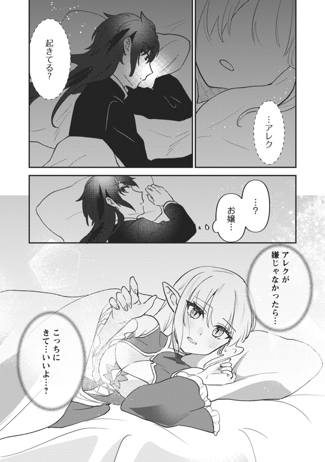 Ore dake Chou Tensai Renkinjutsushi: Yuru~i Atelier Seikatsu Hajimemashita Chap 48.3 - Next Chap 49.3