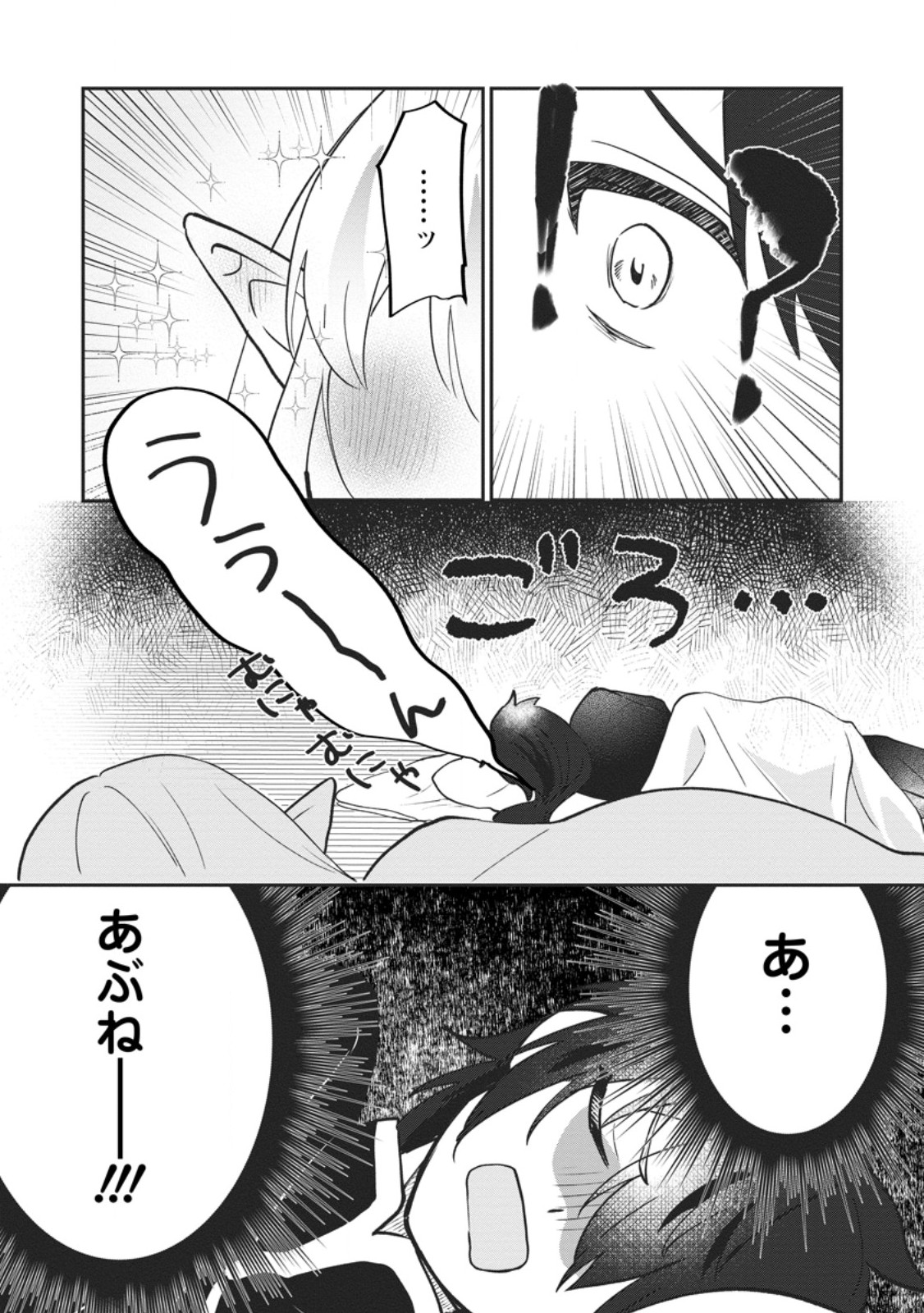Ore dake Chou Tensai Renkinjutsushi: Yuru~i Atelier Seikatsu Hajimemashita Chap 48.3 - Next Chap 49.3