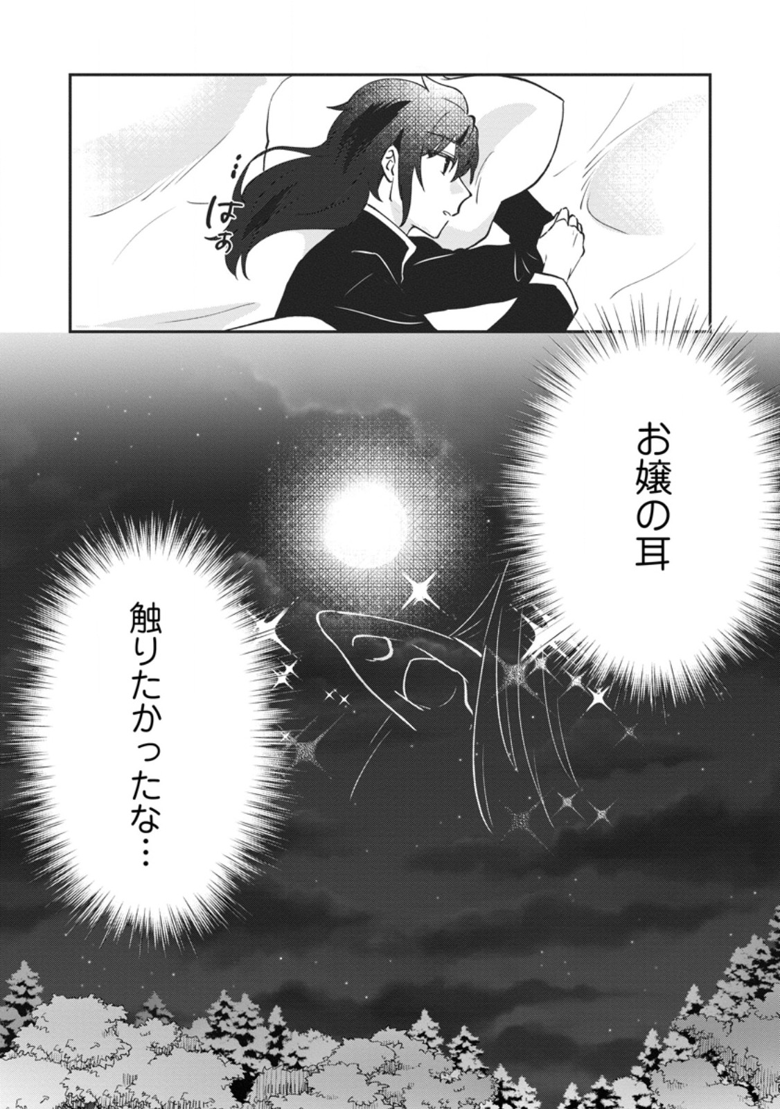 Ore dake Chou Tensai Renkinjutsushi: Yuru~i Atelier Seikatsu Hajimemashita Chap 48.3 - Next Chap 49.3