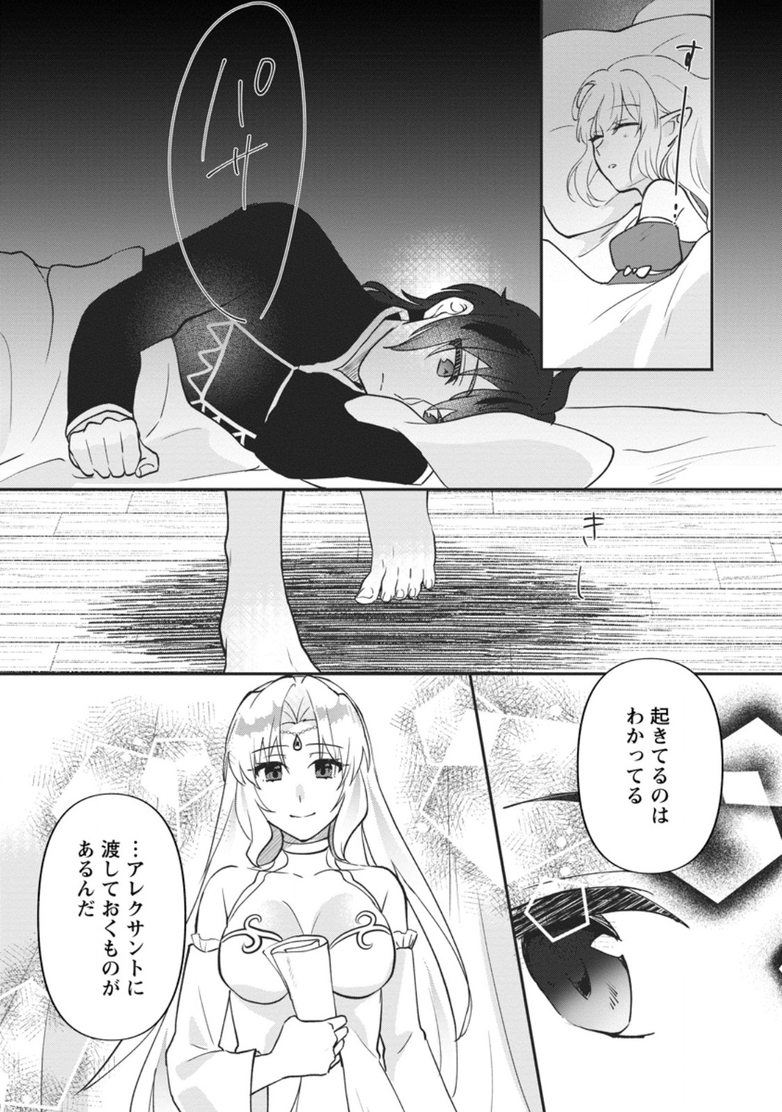 Ore dake Chou Tensai Renkinjutsushi: Yuru~i Atelier Seikatsu Hajimemashita Chap 48.3 - Next Chap 49.3