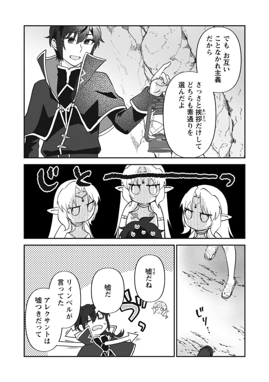 Ore dake Chou Tensai Renkinjutsushi: Yuru~i Atelier Seikatsu Hajimemashita Chap 48.1 - Next Chap 49.1