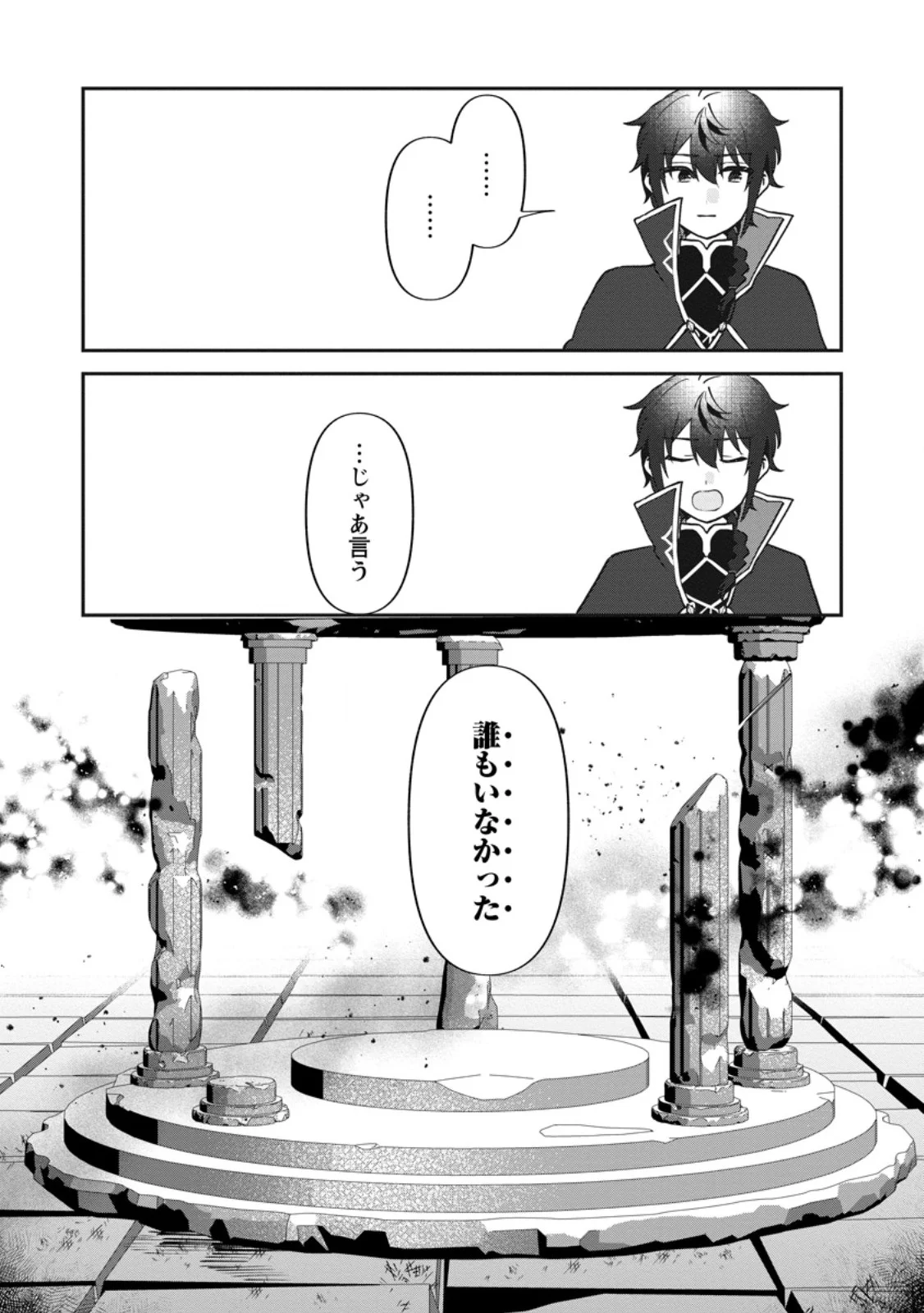 Ore dake Chou Tensai Renkinjutsushi: Yuru~i Atelier Seikatsu Hajimemashita Chap 48.1 - Next Chap 49.1