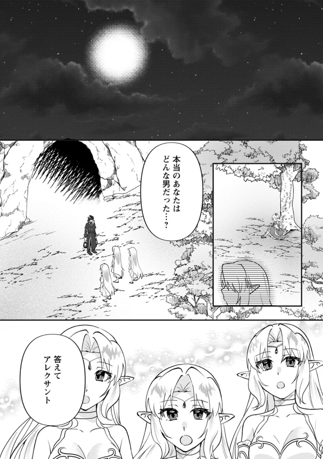 Ore dake Chou Tensai Renkinjutsushi: Yuru~i Atelier Seikatsu Hajimemashita Chap 48.1 - Next Chap 49.1