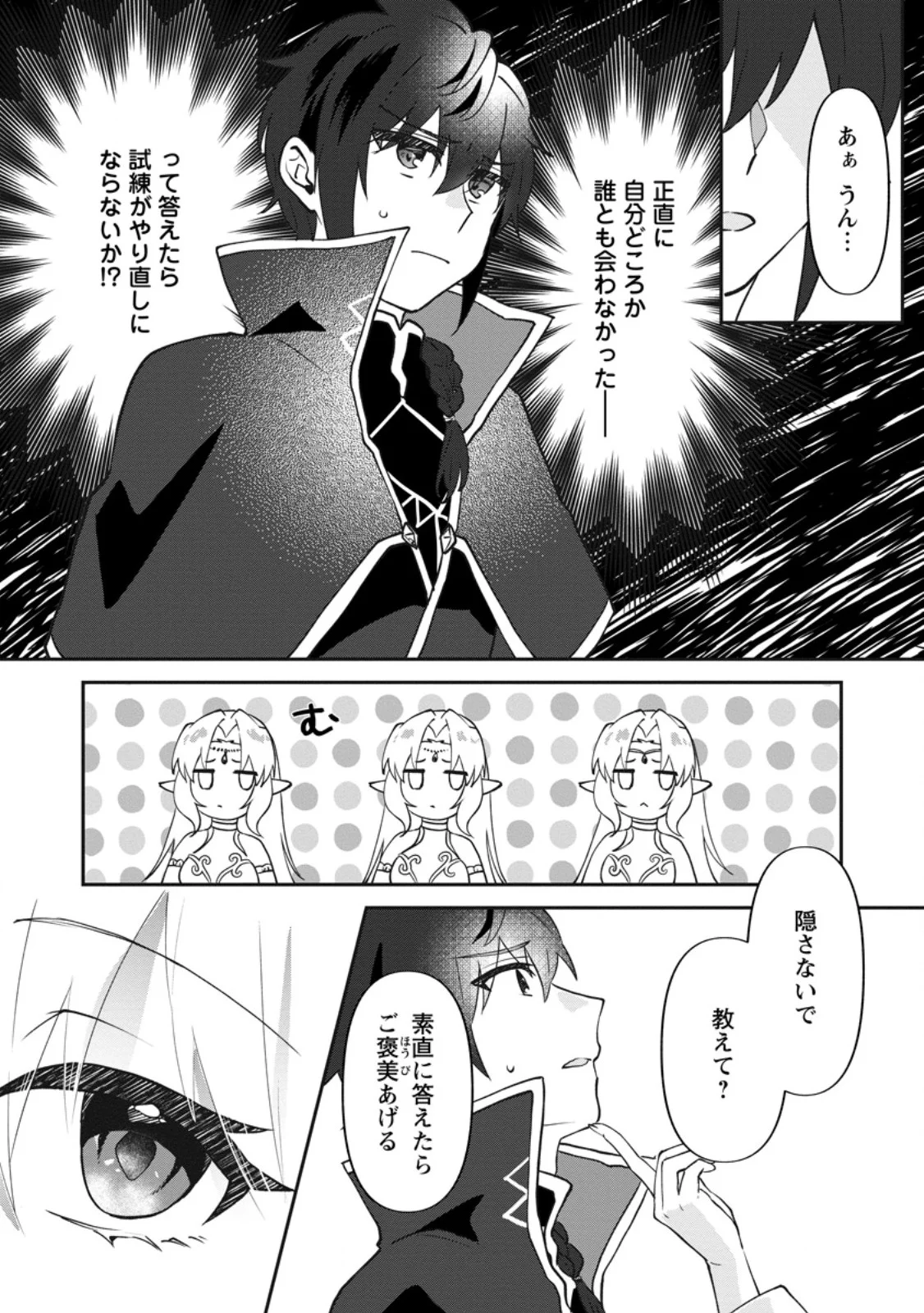 Ore dake Chou Tensai Renkinjutsushi: Yuru~i Atelier Seikatsu Hajimemashita Chap 48.1 - Next Chap 49.1