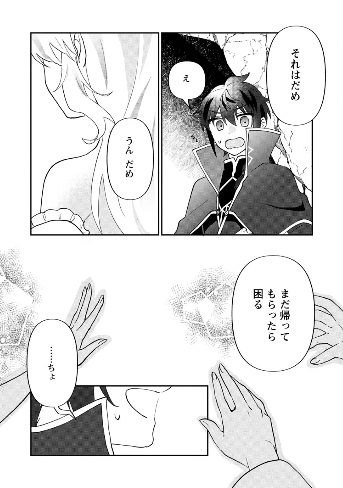 Ore dake Chou Tensai Renkinjutsushi: Yuru~i Atelier Seikatsu Hajimemashita Chap 48.2 - Next Chap 49.2