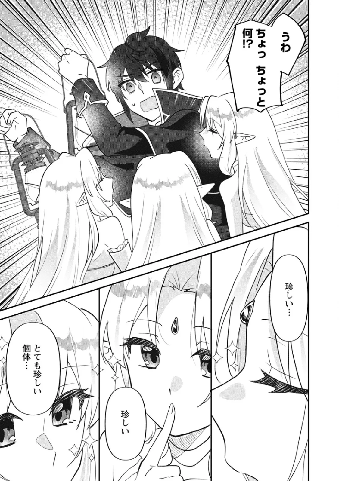 Ore dake Chou Tensai Renkinjutsushi: Yuru~i Atelier Seikatsu Hajimemashita Chap 48.2 - Next Chap 49.2