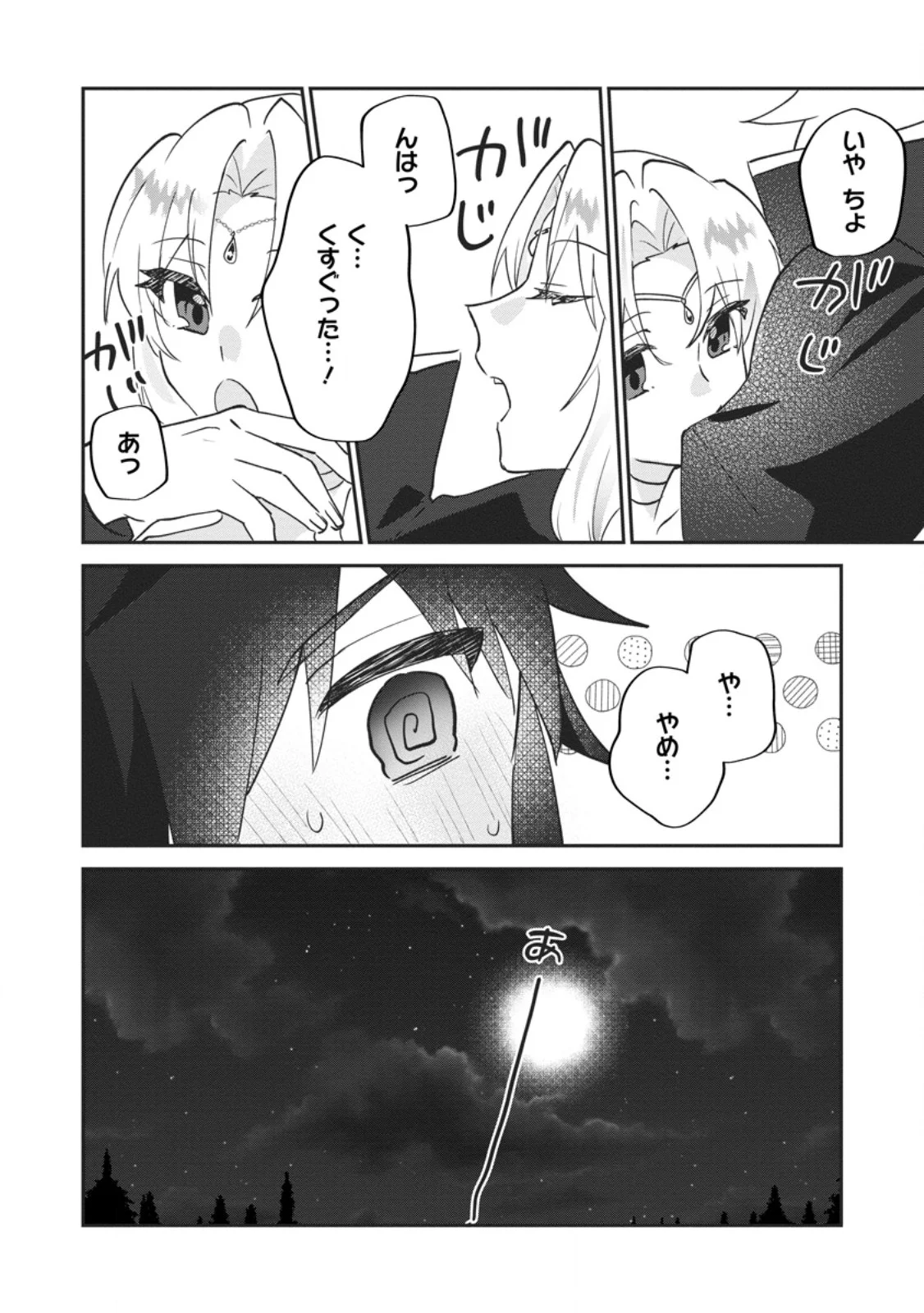 Ore dake Chou Tensai Renkinjutsushi: Yuru~i Atelier Seikatsu Hajimemashita Chap 48.2 - Next Chap 49.2