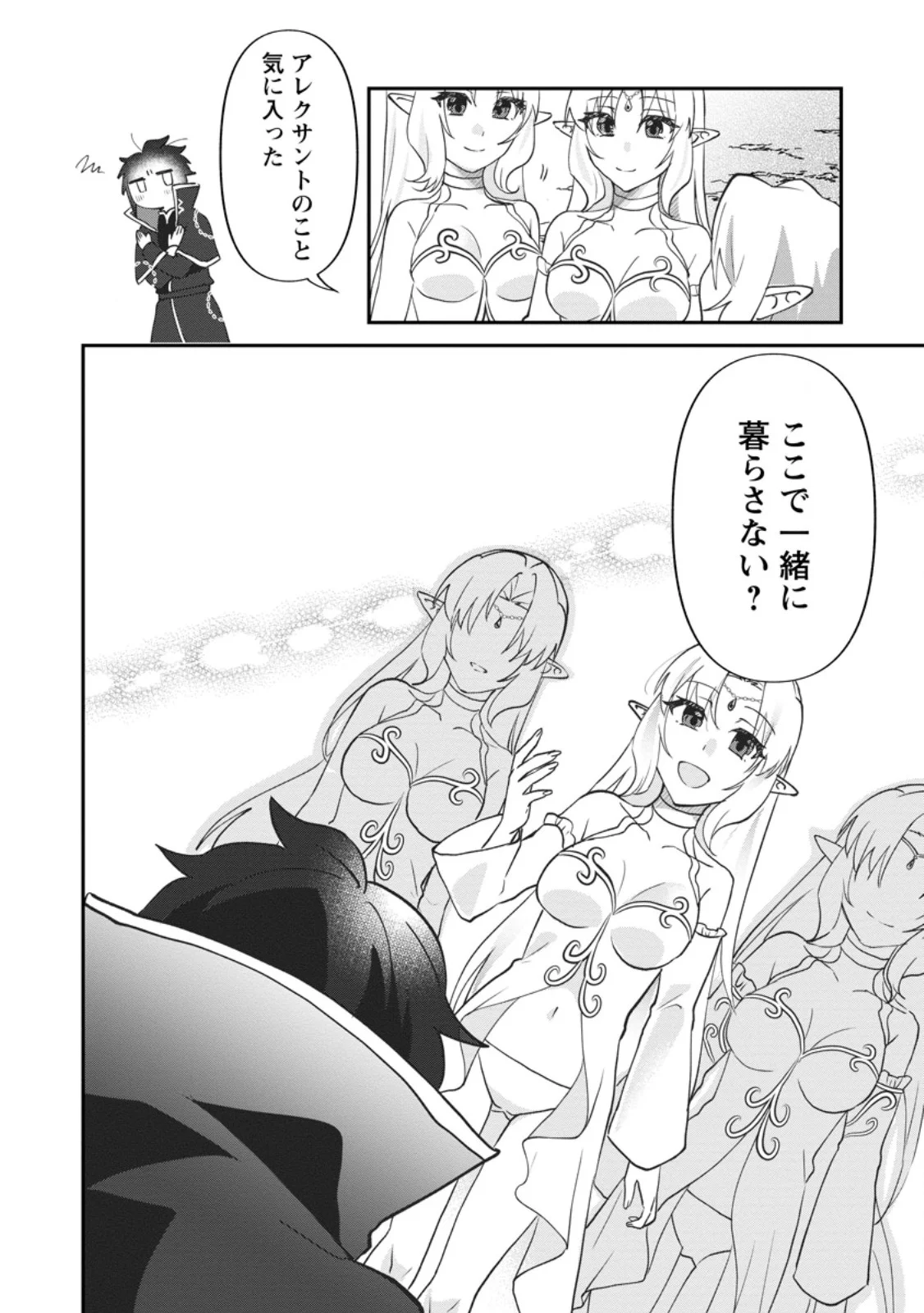 Ore dake Chou Tensai Renkinjutsushi: Yuru~i Atelier Seikatsu Hajimemashita Chap 48.2 - Next Chap 49.2