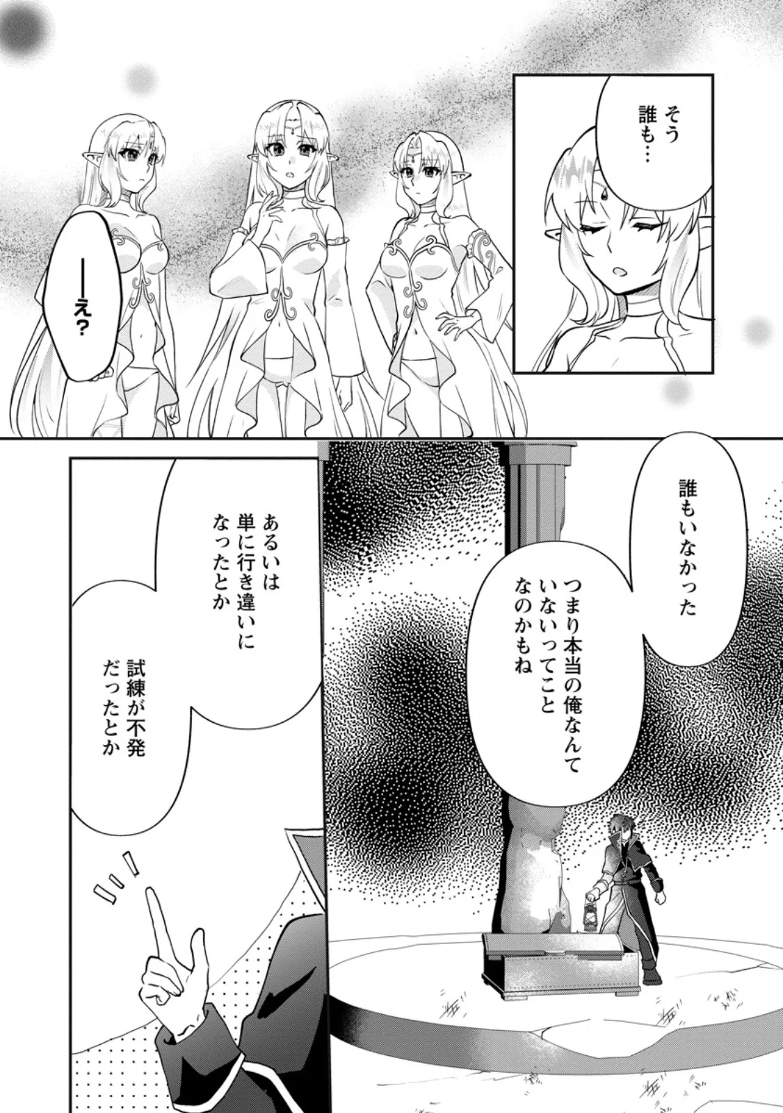 Ore dake Chou Tensai Renkinjutsushi: Yuru~i Atelier Seikatsu Hajimemashita Chap 48.2 - Next Chap 49.2