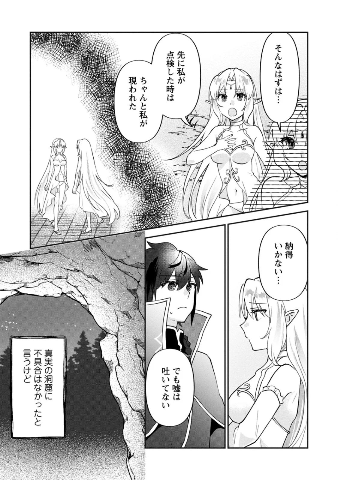Ore dake Chou Tensai Renkinjutsushi: Yuru~i Atelier Seikatsu Hajimemashita Chap 48.2 - Next Chap 49.2