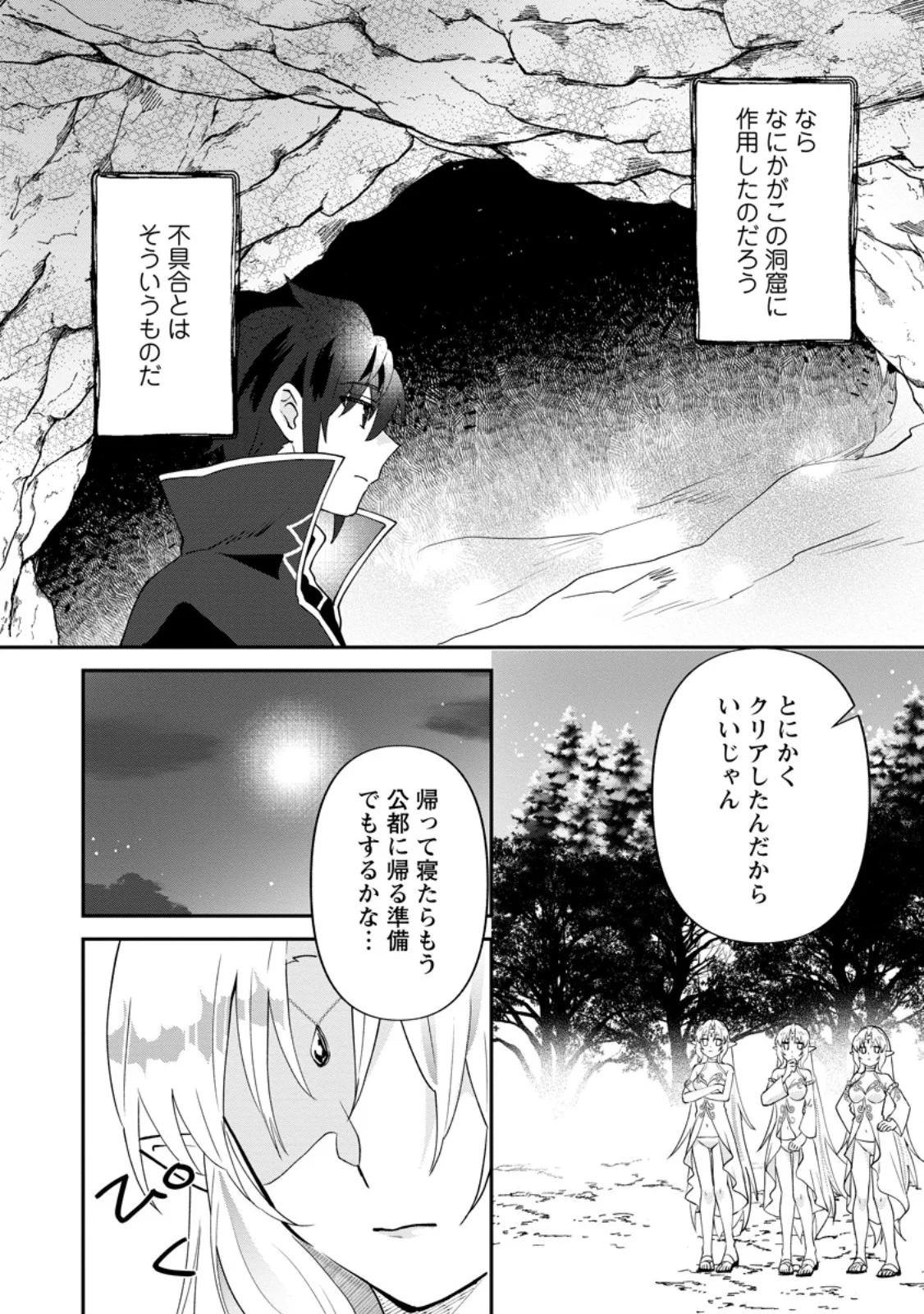 Ore dake Chou Tensai Renkinjutsushi: Yuru~i Atelier Seikatsu Hajimemashita Chap 48.2 - Next Chap 49.2