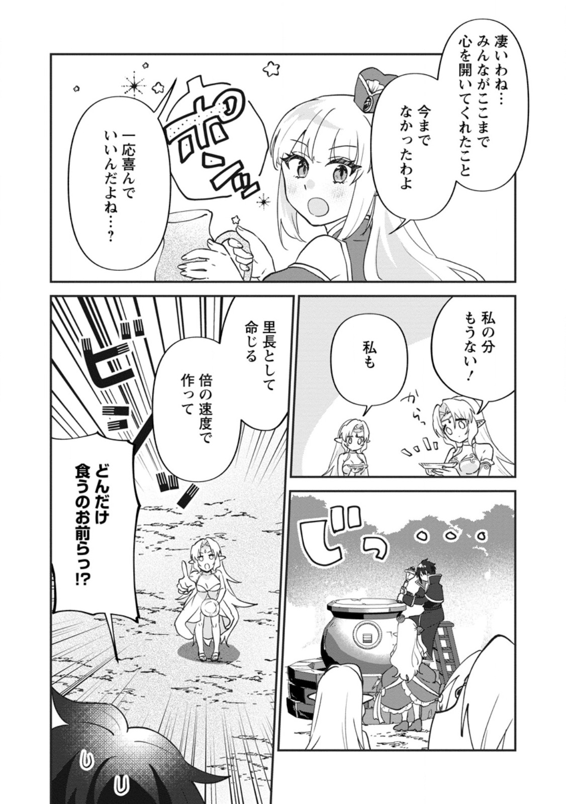 Ore dake Chou Tensai Renkinjutsushi: Yuru~i Atelier Seikatsu Hajimemashita Chap 49.2 - Next Chap 50.2