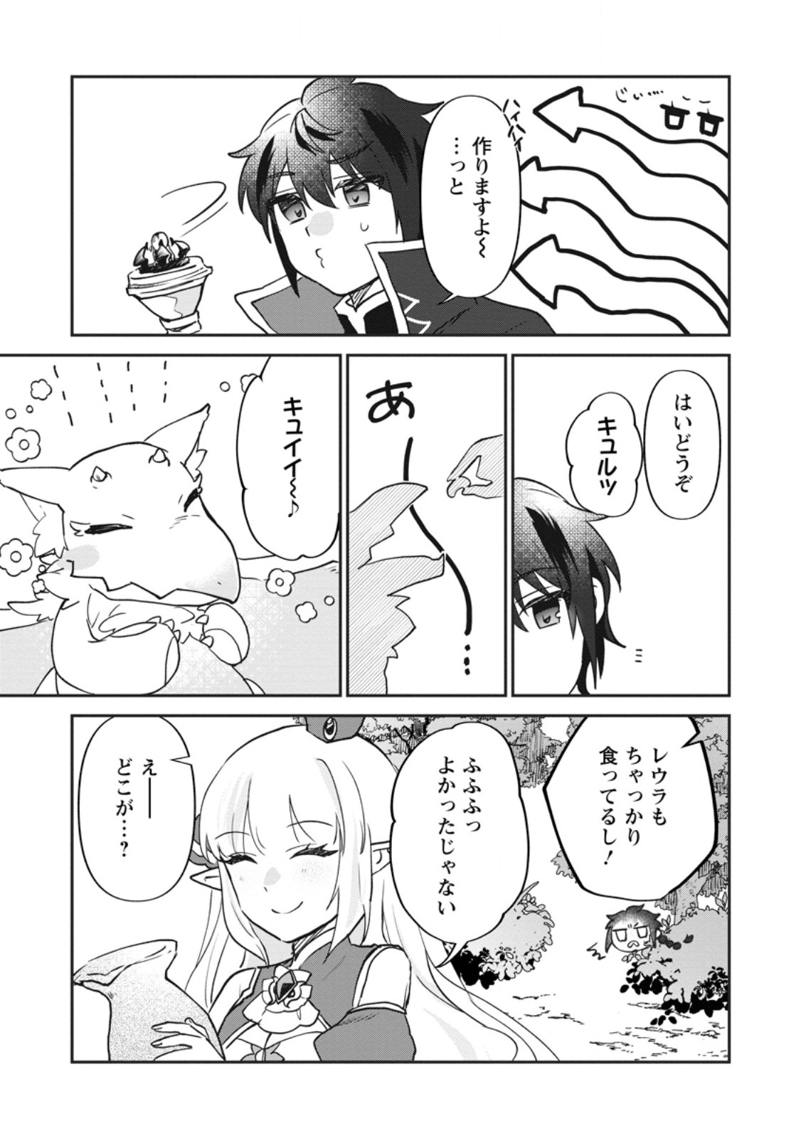 Ore dake Chou Tensai Renkinjutsushi: Yuru~i Atelier Seikatsu Hajimemashita Chap 49.2 - Next Chap 50.2