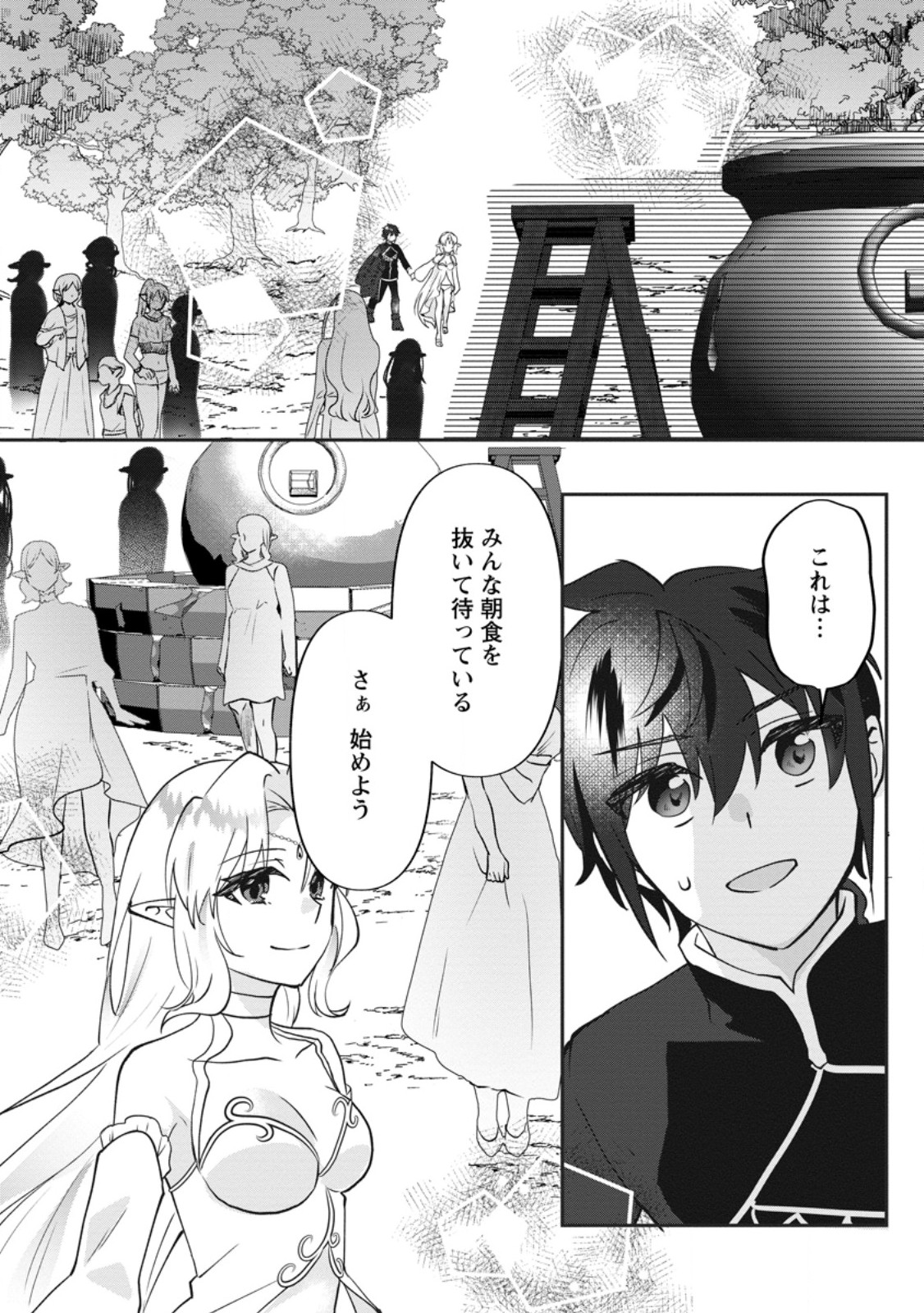 Ore dake Chou Tensai Renkinjutsushi: Yuru~i Atelier Seikatsu Hajimemashita Chap 49.2 - Next Chap 50.2