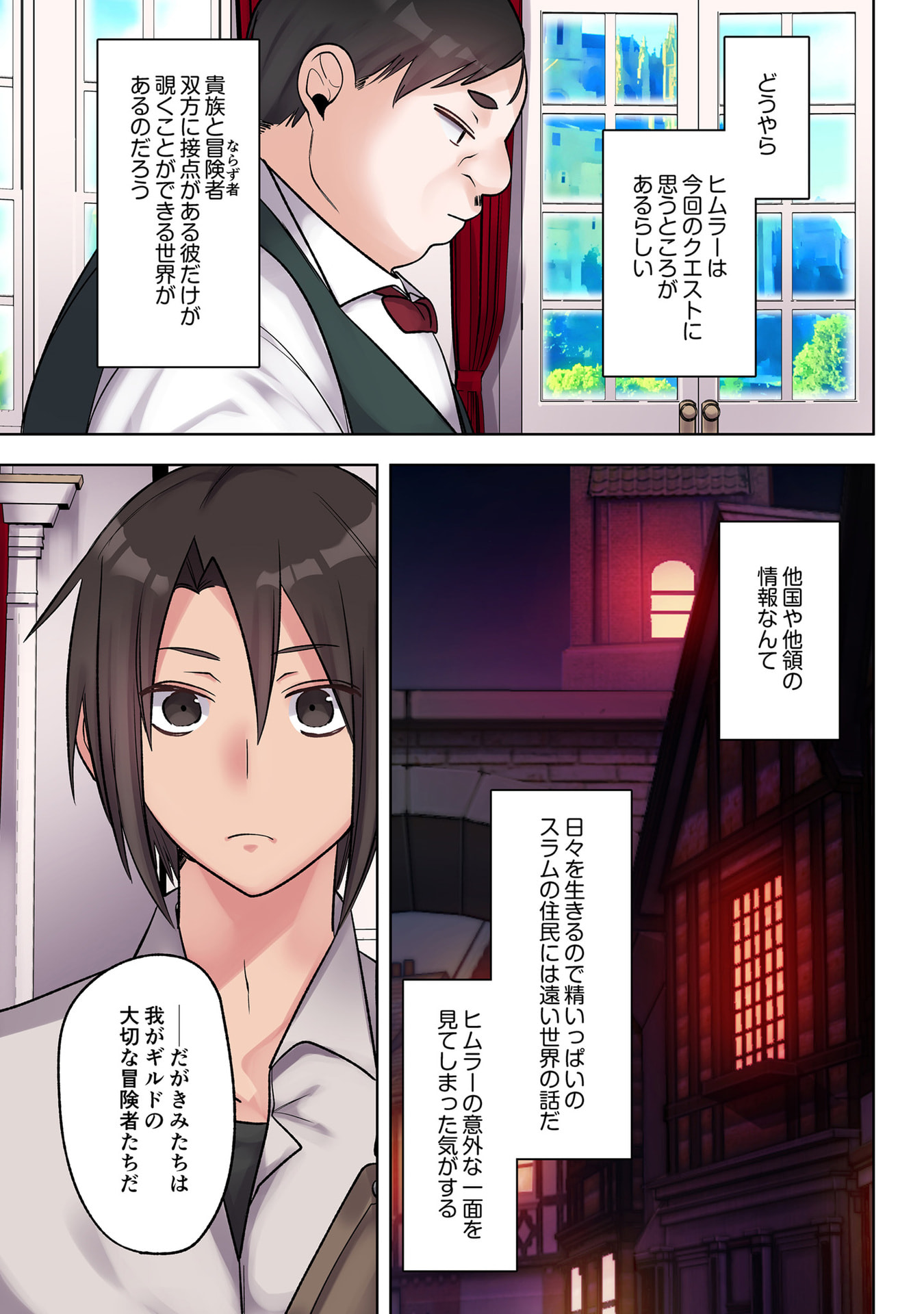 Ore no Level Up ga Okashii! - Dekiru Otoko no Isekai Tensei Chap 38 - Next Chap 39
