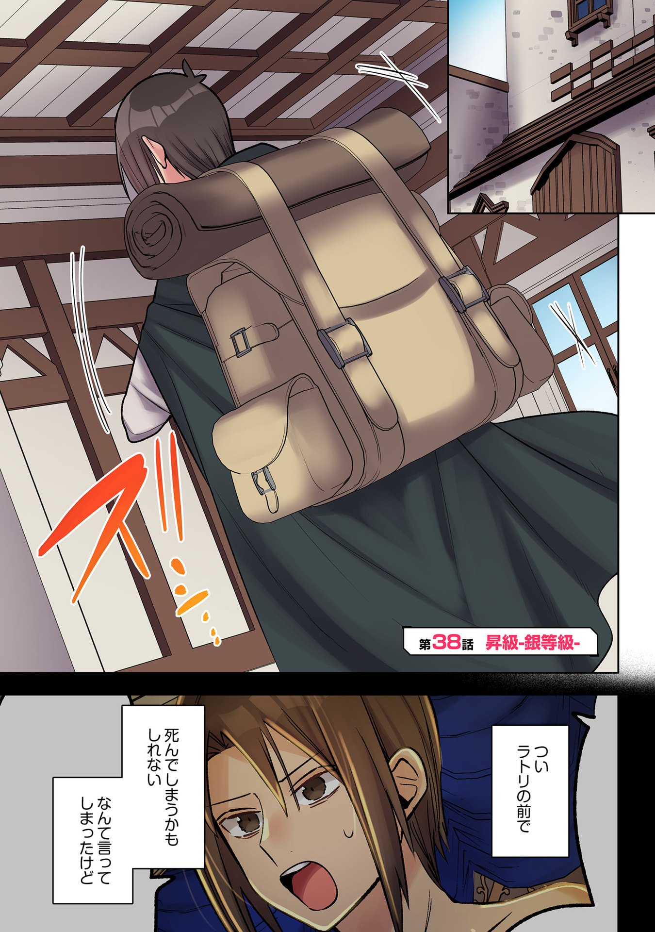 Ore no Level Up ga Okashii! - Dekiru Otoko no Isekai Tensei Chap 38 - Next Chap 39
