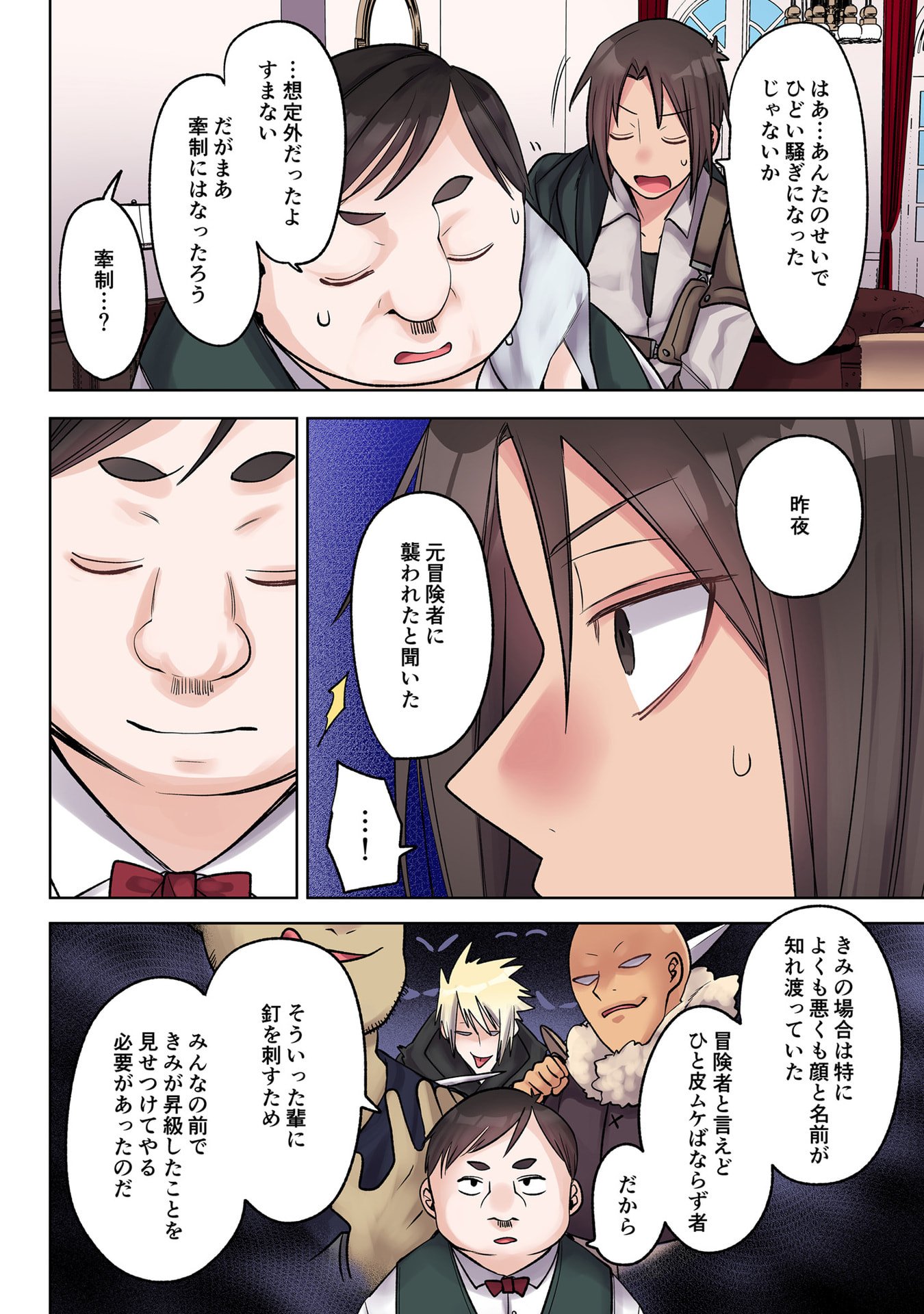 Ore no Level Up ga Okashii! - Dekiru Otoko no Isekai Tensei Chap 38 - Next Chap 39