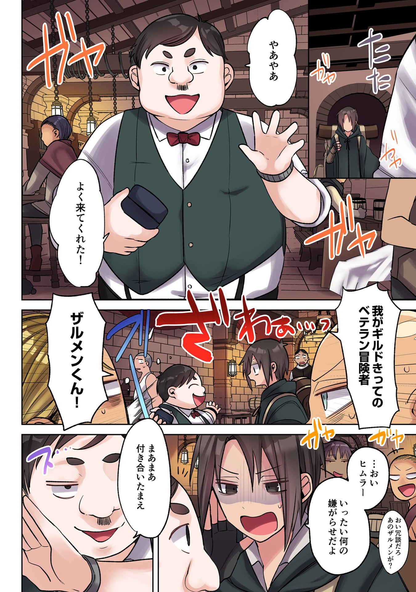 Ore no Level Up ga Okashii! - Dekiru Otoko no Isekai Tensei Chap 38 - Next Chap 39