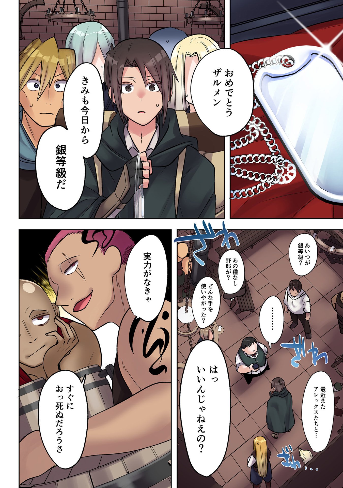 Ore no Level Up ga Okashii! - Dekiru Otoko no Isekai Tensei Chap 38 - Next Chap 39