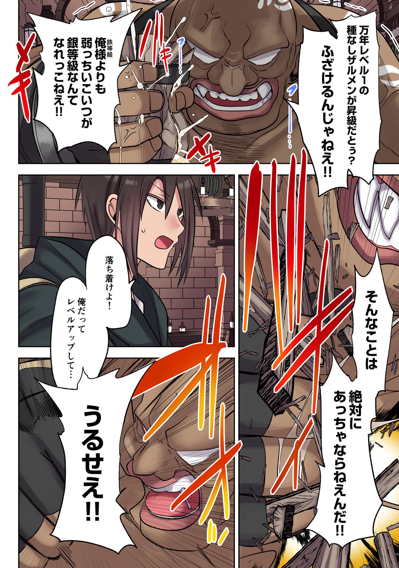 Ore no Level Up ga Okashii! - Dekiru Otoko no Isekai Tensei Chap 38 - Next Chap 39