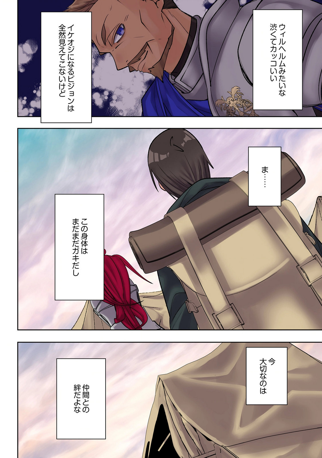 Ore no Level Up ga Okashii! - Dekiru Otoko no Isekai Tensei Chap 39 - Next Chap 40