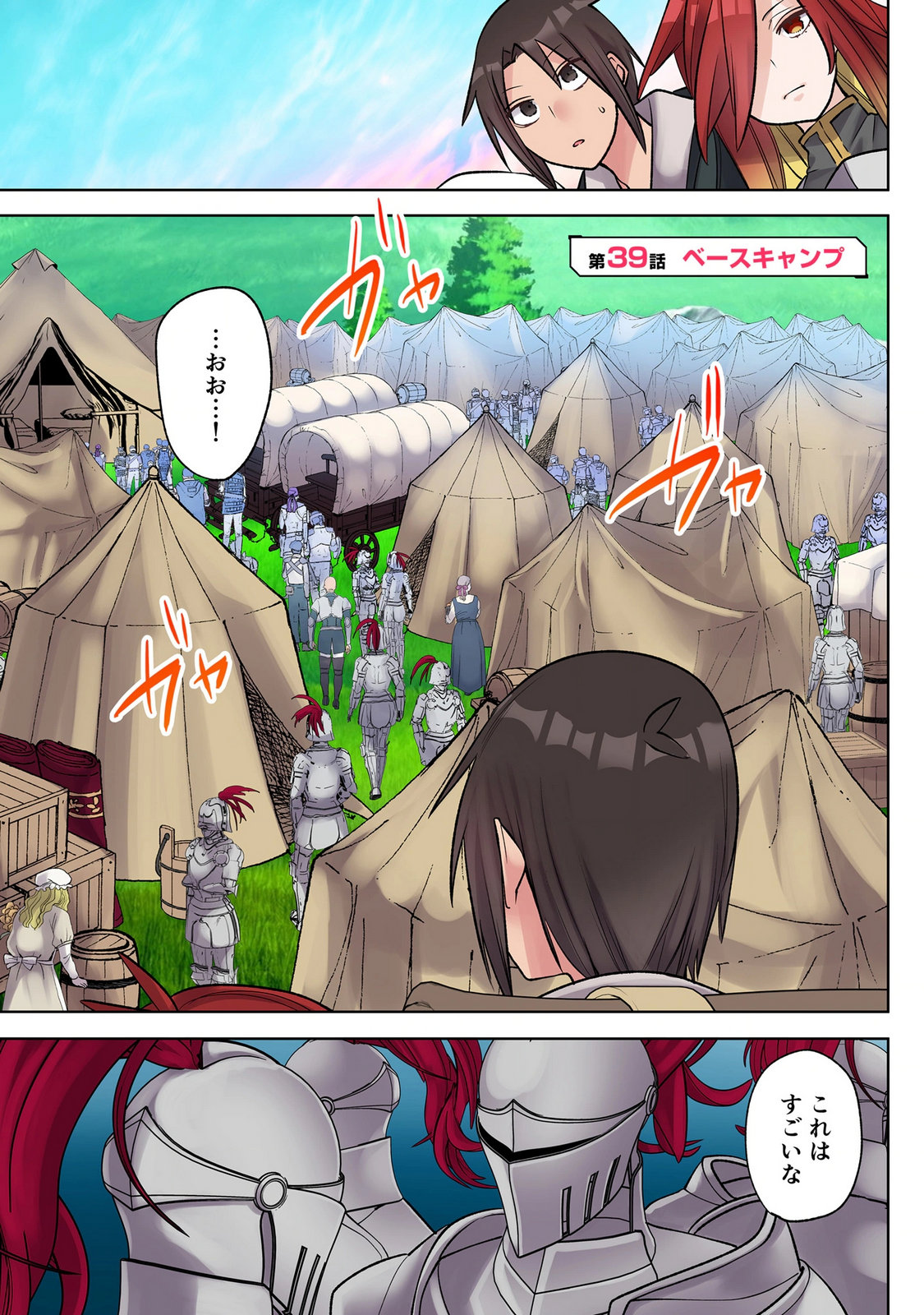 Ore no Level Up ga Okashii! - Dekiru Otoko no Isekai Tensei Chap 39 - Next Chap 40